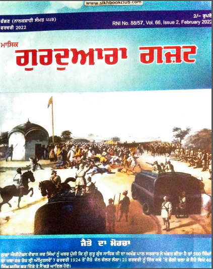 Gurdwara Gazzette (Jan. 2022) By Manjit Singh